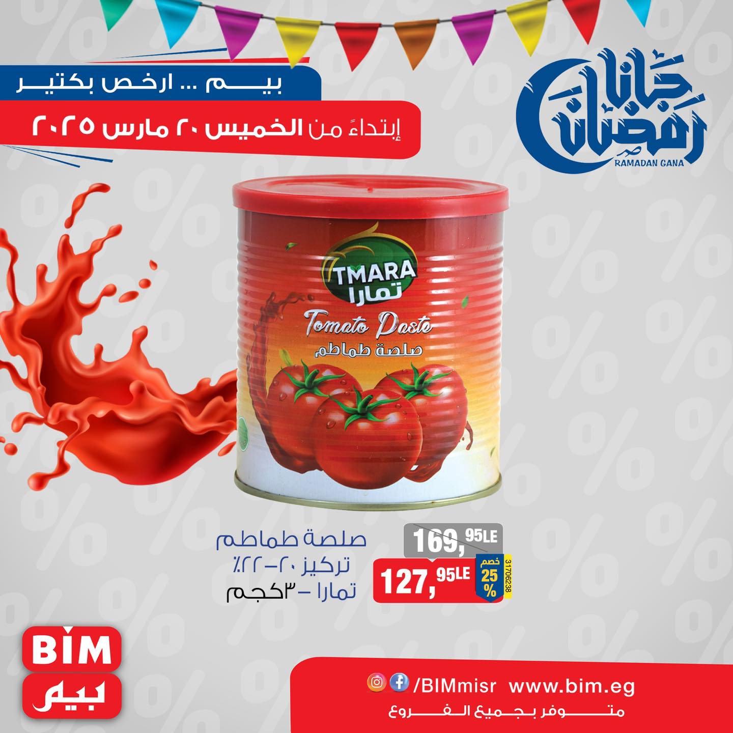 bim offers from 20mar to 2mar 2025 عروض بيم من 20 مارس حتى 2 مارس 2025 صفحة رقم 1